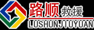 诸暨道路救援