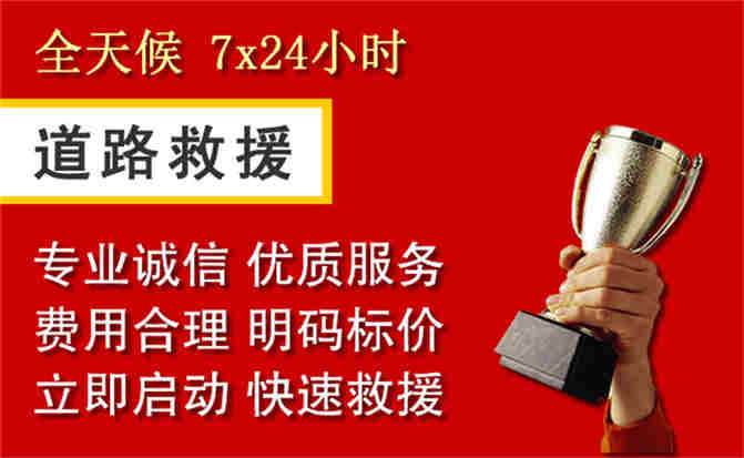 诸暨道路救援公司
