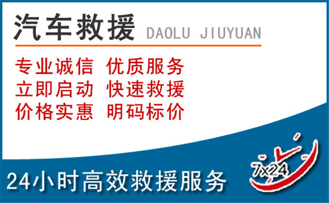 诸暨汽车救援 诸暨汽车救援