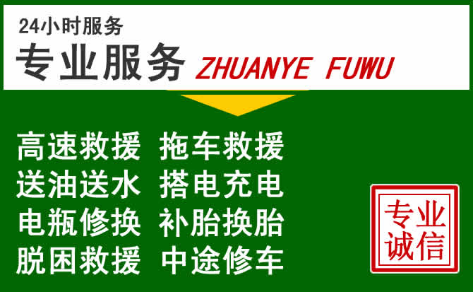 诸暨附近汽车道路救援 诸暨附近汽车道路救援